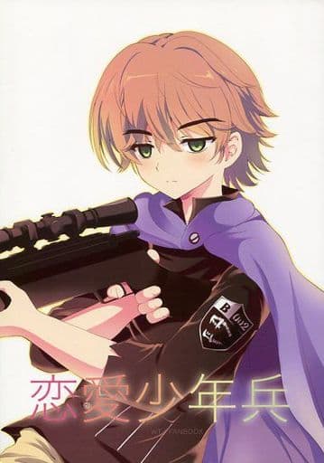 Women And Boys Love Doujinshi World Trigger Love Boy Soldier Ema Yuzuru X Ame 取千 Yoshi Doujin Suruga Ya Com