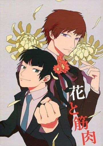 一般向男女生同人志境界觸發者花和肌肉荒船哲次 加賀美倫 同人 Suruga Ya Com