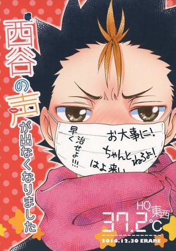 ハイキュー 西谷 少年時代 買取]<<ハイキュー!!>> 西谷!旭さん