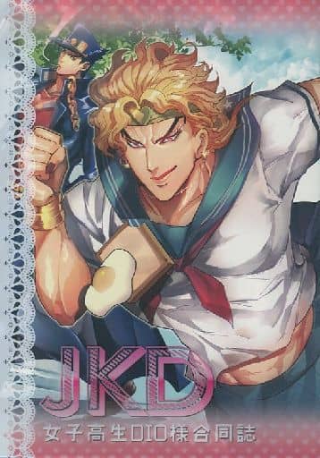 Women And Boys Love Doujinshi Jojo S Bizarre Adventure Jkd High School Girl Dio Joint Magazine Jotaro Kujo Dio Doujin Suruga Ya Com