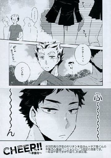 Haikyu Preparation Number Cheer Taro 兎光 Akaashi Keiji Doujin Suruga Ya Com Haikyu Preparation Number Cheer Taro 兎光 Akaashi Keiji Doujin Suruga Ya Com