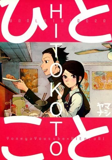 一般向男女生同人志境界觸發者一件事米屋陽介 木虎藍 同人 Suruga Ya Com 一般向男女生同人志境界觸發者一件事米屋陽介 木虎藍 同人 Suruga Ya Com