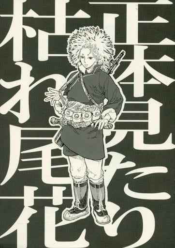 圣斗士星矢 免费发刊本 看真面目枯尾花死亡面具 席恩 同人 Suruga Ya Com