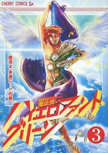 Jojo S Bizarre Adventure The Cerer Hifan Green 3 Magic Forever Noriaki Kakyoin Jotaro Kujo Dio Doujin Suruga Ya Com