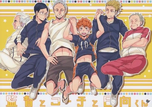 Haikyu Coach Coach And Hinata Kun Ukai 繋心 X Hinata Shoyo 同人 Suruga Ya Com