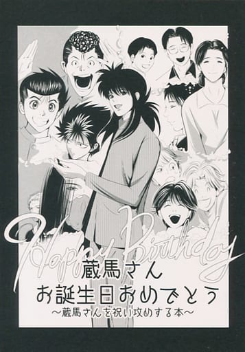 Happy Birthday To Kurama A Book To Celebrate And Attack Kurama Doujin Suruga Ya Com