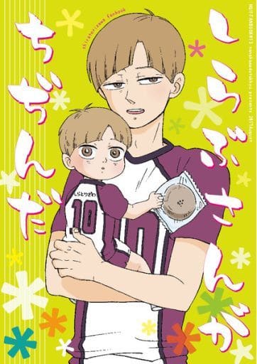 Haikyu Shirabu San I M Down Kenjirō Shirabu Doujin Suruga Ya Com