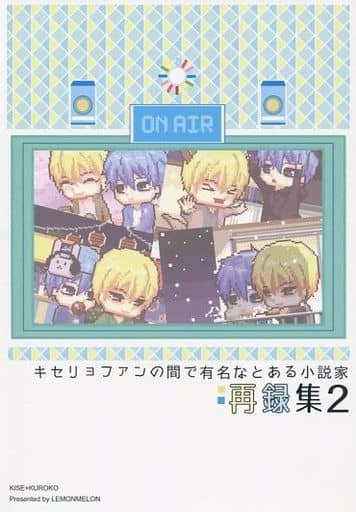Women And Boys Love Doujinshi Kuroko S Basketball Famous Novelist In Kissel ョファン 2 Ryota Kise X Tetsuya Kuroko Doujin Suruga Ya Com