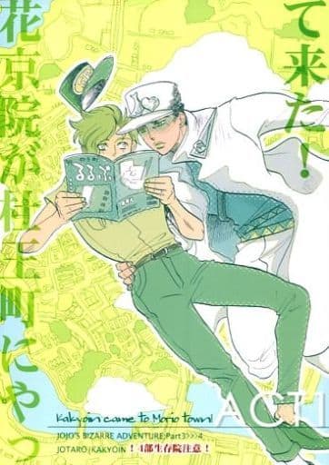 Women And Boys Love Doujinshi Jojo S Bizarre Adventure Kakyoin Has Come To Morio Cho Act1 Jotaro Kujo X Noriaki Kakyoin Doujin Suruga Ya Com