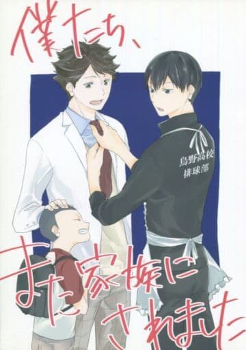 一般向男女生同人志排球少年 我們又成了一家人 及川徹 影山飛雄 同人 Suruga Ya Com