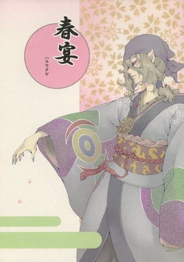 Other Anime And Manga Haruen ハルウタゲ Drug Seller Doujin Suruga Ya Com