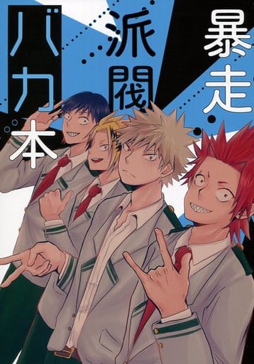 僕のヒーローアカデミア 爆豪派閥 爆豪派閥×ド派手スーツ ⁡ 先日はストーリーでリクエスト送ってくれて