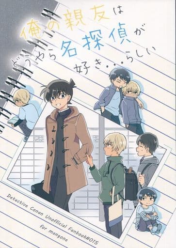 Women And Boys Love Doujinshi Detective Conan My Best Friend Seems To Like A Good Detective Furuya 0 X Shinichi Kudo Doujin Suruga Ya Com Women And Boys Love Doujinshi Detective Conan My Best Friend Seems To Like A Good Detective Furuya 0 X Shinichi Kudo Doujin Suruga Ya Com