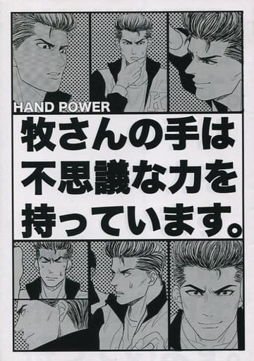 复印杂志 牧先生的手有奇怪的力量 同人 Suruga Ya Com