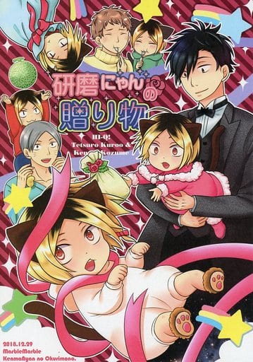 排球少年 研磨猫的礼物黑尾铁朗 孤爪研磨 同人 Suruga Ya Com