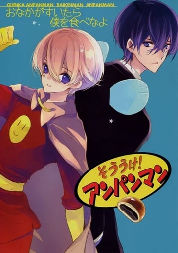 Other Anime And Manga Come On Anpanman Bikinman Anpanman Doujin Suruga Ya Com