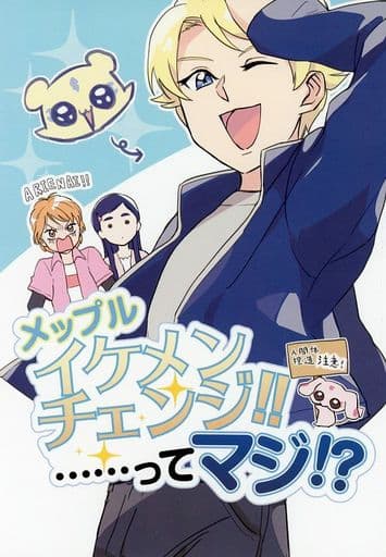 メップルイケメンチェンジ Doujin Suruga Ya Com