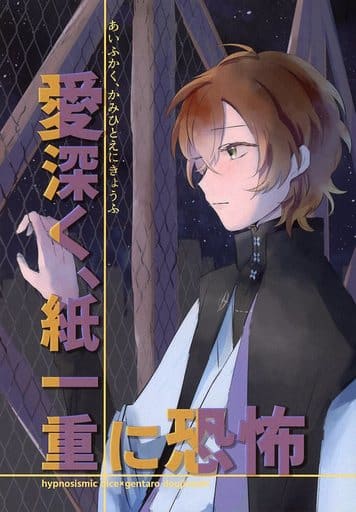 愛 害怕紙一重 同人 Suruga Ya Com