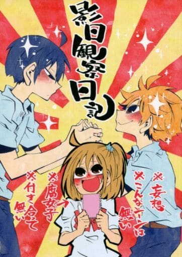 Haikyu Kagehi Kankei Nikki Kageyama Tobio X Hinata Shoyo Doujin Suruga Ya Com