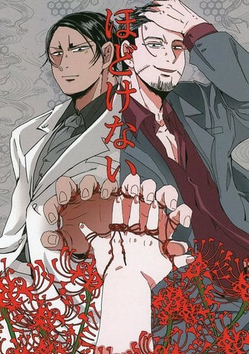 Golden Kamuy I Can T Untie It Otonoshin Koito Hyakunosuke Ogata Doujin Suruga Ya Com