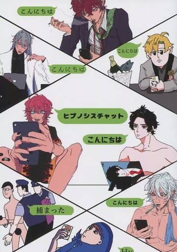 ヒプノシスマイク同人誌 ヒプノシスチャット 1.2 インドの大