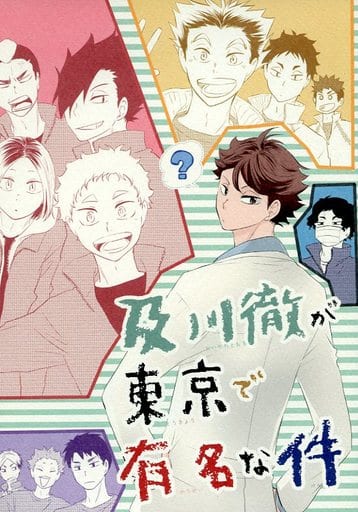 駿河屋 -<中古><<ハイキュー！！>> 及川徹が東京で有名な件
