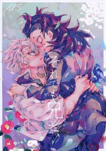 Women And Boys Love Doujinshi Kimetsu No Yaiba But With My Brother Sanemi Shinazugawa X Genya Shinazugawa Doujin Suruga Ya Com Women And Boys Love Doujinshi Kimetsu No Yaiba But With My Brother Sanemi Shinazugawa X Genya Shinazugawa Doujin Suruga Ya Com