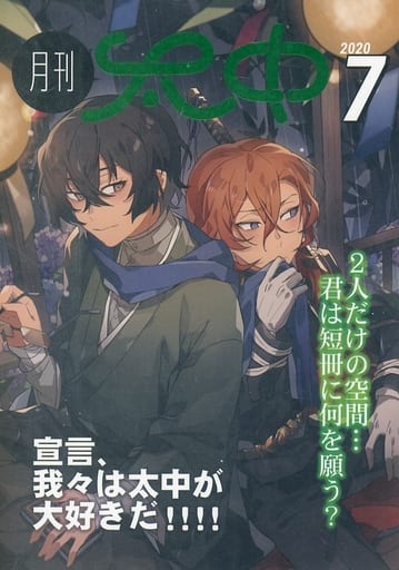 太中・中太(同人誌)6冊セット 文スト 太中 同人誌 文豪