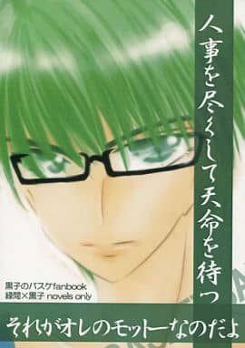 Kuroko S Basketball It S My Motto To Do Everything I Can To Wait For Fate Shintaro Midorima X Tetsuya Kuroko Doujin Suruga Ya Com
