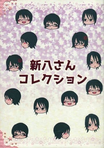 Gintama Shinpachi Collection Doujin Suruga Ya Com