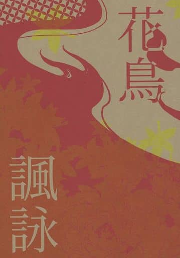 鬼灭之刃花鸟讽咏炼狱杏寿郎 炼狱千寿郎 同人 Suruga Ya Com