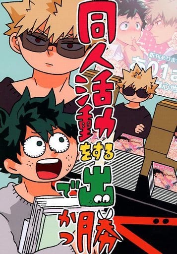 同人誌◼ヒロアカ 出勝 作者別まとめ売り 同人誌◼ヒロアカ 出勝 作者別まとめ売り