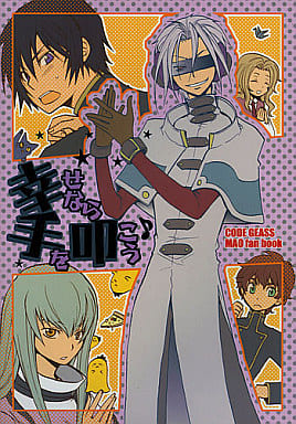 Women And Boys Love Doujinshi Code Geass If You Re Happy Clap Your Hands Mao Doujin Suruga Ya Com