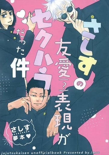 呪術廻戦　同人誌　一年生　さしす組　家族パロ　全3冊セット 大家族パロ🏠 一年ズ、七さしすが容体の大家族パロです。 割る練習