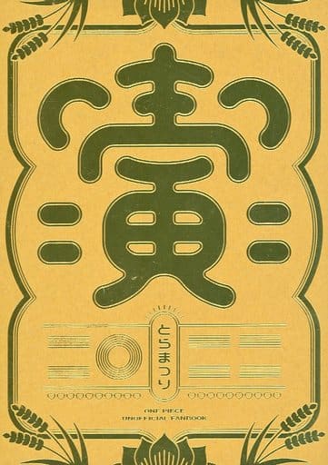 ワンピース トラファルガー・ロー とらまつり 抽選販売】Portrait.Of.Piratesワンピース“I.R.O” トラファルガー