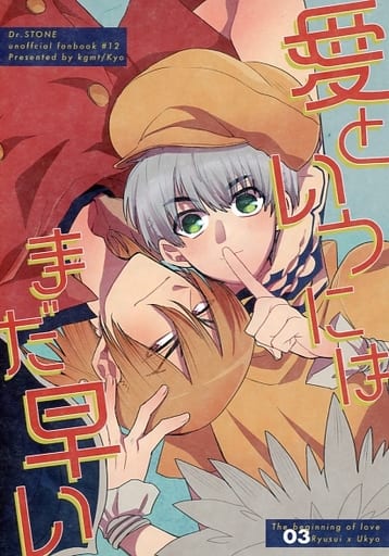 Dr.STONE 七海龍水 西園寺羽京 同人誌 Dr.STONE 七海龍水×西園寺羽京 BL 漫画 - メルカリ