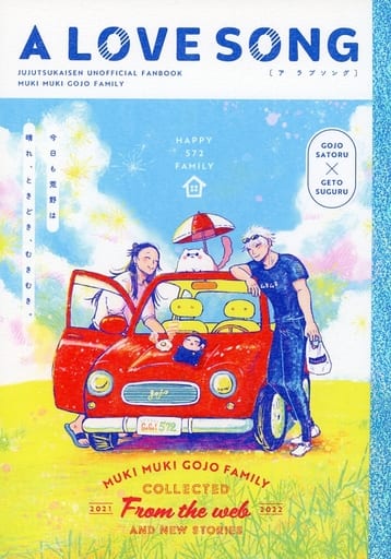 女性向け一般同人誌（BL含む） <<呪術廻戦>> A LOVE SONG （五条