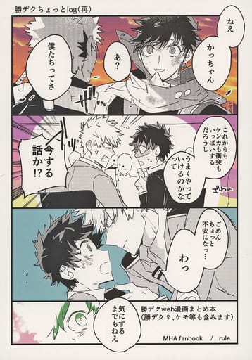 ☆僕のヒーローアカデミア同人誌☆【旅の記憶】勝デク/ひよてん