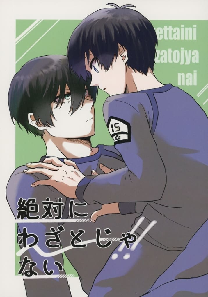 いいね不要】ブルーロック 糸師凛 おまんじゅう 40点 無意味ないいねB