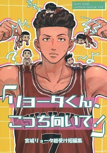 沸騰ブラドン 駿河屋 -<中古><<スラムダンク>> 「リョータくん、こっち向いて クッション・座布団