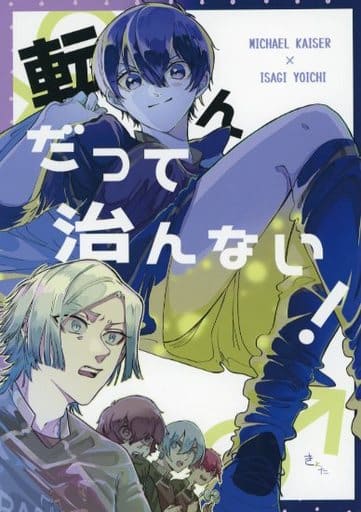 漫画 ブルーロック ブルーロック | 週刊少年マガジン公式サイト