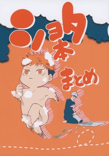 呪術廻戦 まとめ売り 虎杖悠仁 五条悟 等 2025年最新】五条悟虎杖悠仁