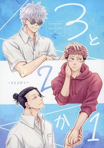 呪術廻戦まとめ売り（五条悟、虎杖悠仁、夏油傑、他） 呪術廻戦 付録まとめ売り セット 五条 悟 夏油 傑 虎杖 悠仁 乙骨 憂太