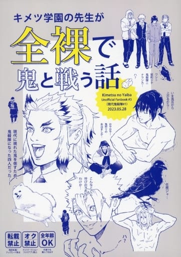 鬼滅の刃　同人誌　週末様　8冊　宇髄　煉獄　不死川　伊黒　冨岡　柱　全年齢 鬼滅の刃 同人誌 週末様 8冊 宇髄 煉獄 不死川 伊