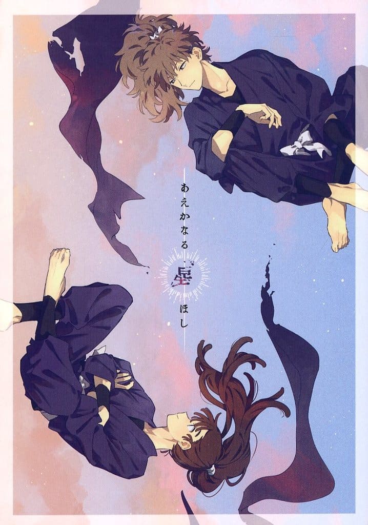 ACACIA in a BOTTLE 同人誌 忍たま乱太郎 そこでねる 青菜 駿河屋 -<中古><<落第忍者乱太郎（忍たま乱太郎）>> 僕葬 下 / 青菜