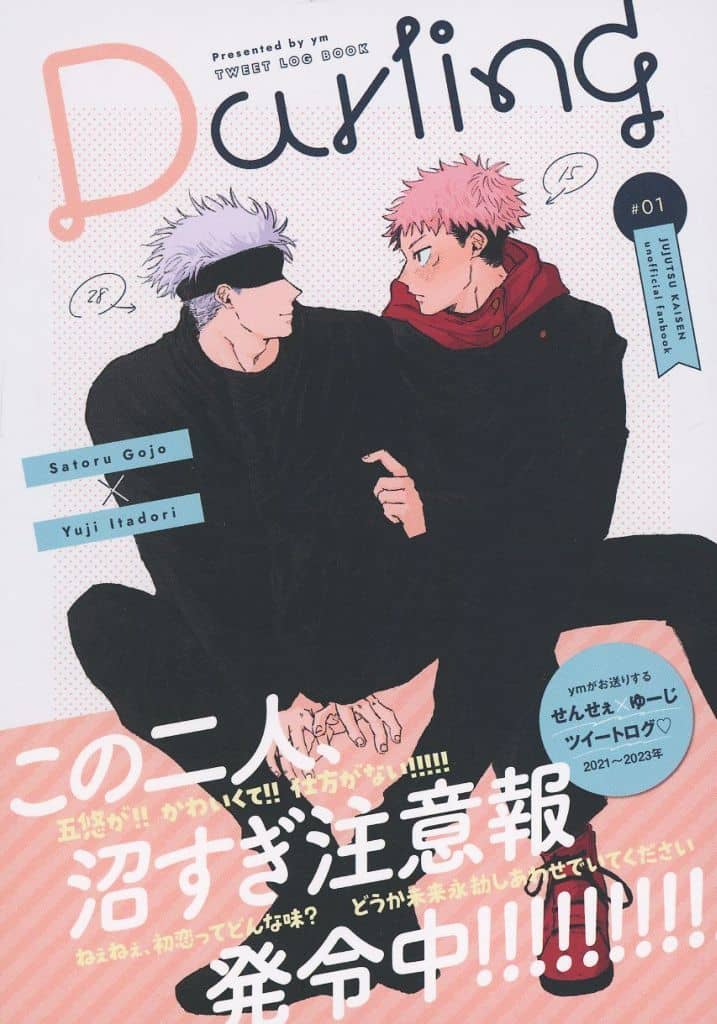 呪術廻戦 同人誌 五悠 WEBLOGBOOK capsule 休日。/bug 五条悟