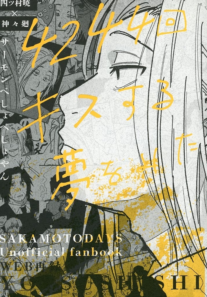 サカモトデイズ 原画展】サカモトデイズ 複製原画 週刊少年ジャンプ