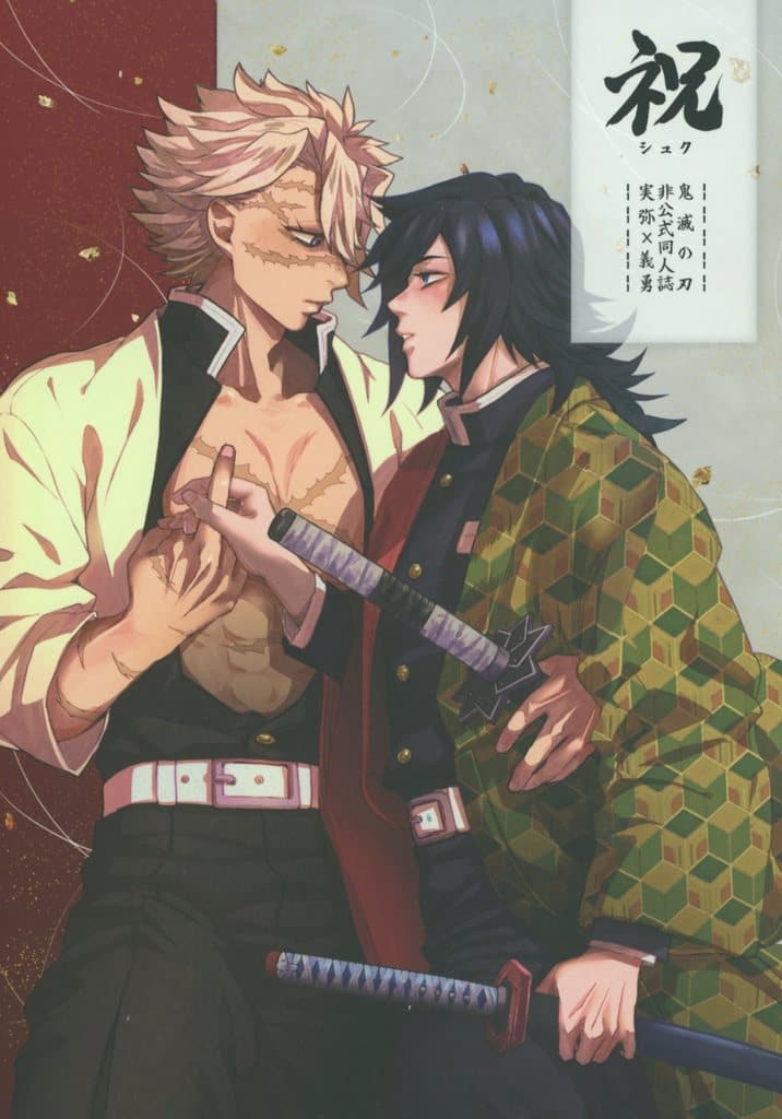 実義9冊+小冊子3冊　鬼滅の刃　同人誌　ふわ工房様　不死川実弥×冨岡義勇　全年齢 実義9冊+小冊子3冊 鬼滅の刃 同人誌 ふわ工房様 不死川実弥×冨岡