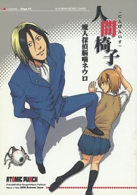 Majin Tantei Nogami Neuro Ningen Isu Doujin Suruga Ya Com