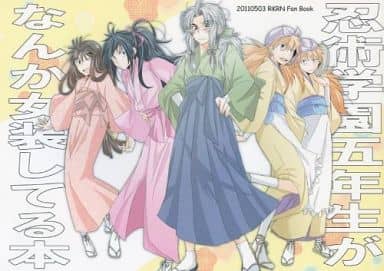 忍たま乱太郎 五年生中心 イラスト本 同人誌 なんくるない wanco